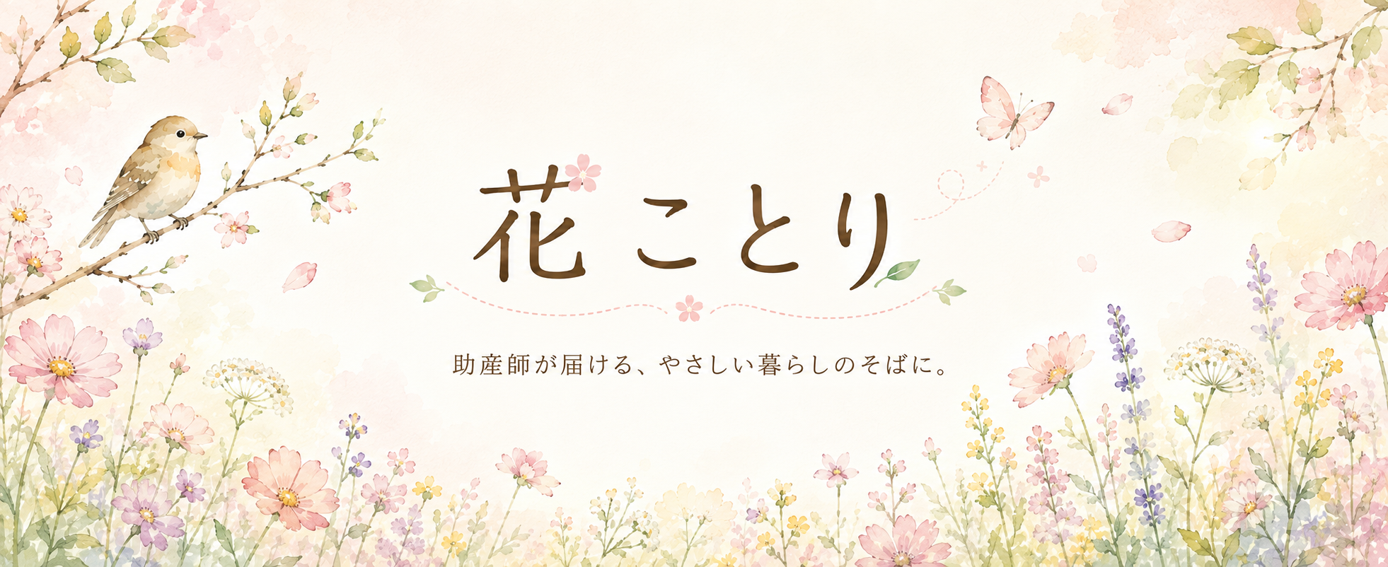 花ことり